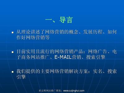 移動互聯網網絡營銷實戰講義(PPT30)