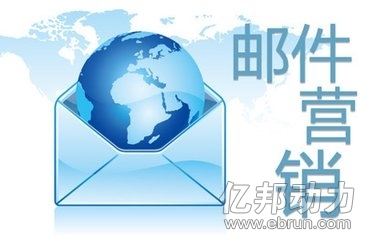 18個零售商最愛的郵件營銷技巧 你造嗎?(5) - 國際零售商 - 億邦動力網www.ceden.cn