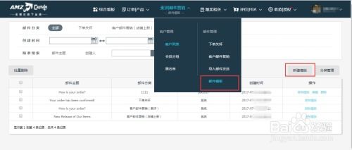 亞馬遜索評和郵件營銷詳細介紹