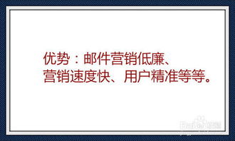 什么是郵件營銷