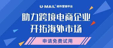 郵件營銷 edm郵件營銷 edm電子郵件營銷平臺