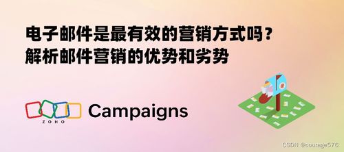 電子郵件是最有效的營銷方式嗎 解析郵件營銷的優(yōu)勢和劣勢