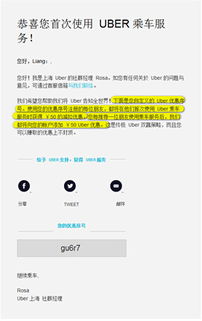 uber火了它是怎樣玩郵件營銷的