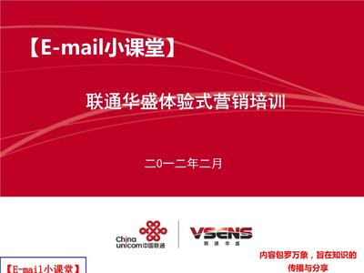聯(lián)通終公司體驗式營銷培訓課件.ppt
