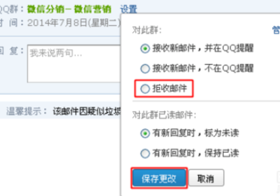 在qq郵箱中設(shè)置拒收的詳細(xì)操作方法