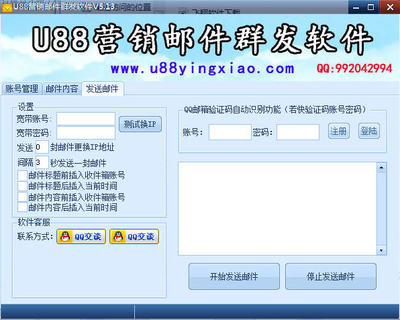 u88營銷郵件群發軟件|u88營銷郵件軟件V5.13 官方版下載__飛翔下載