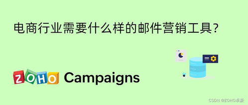 電商業(yè)務(wù)必備 選擇合適的郵件營(yíng)銷(xiāo)工具,提升銷(xiāo)售效果