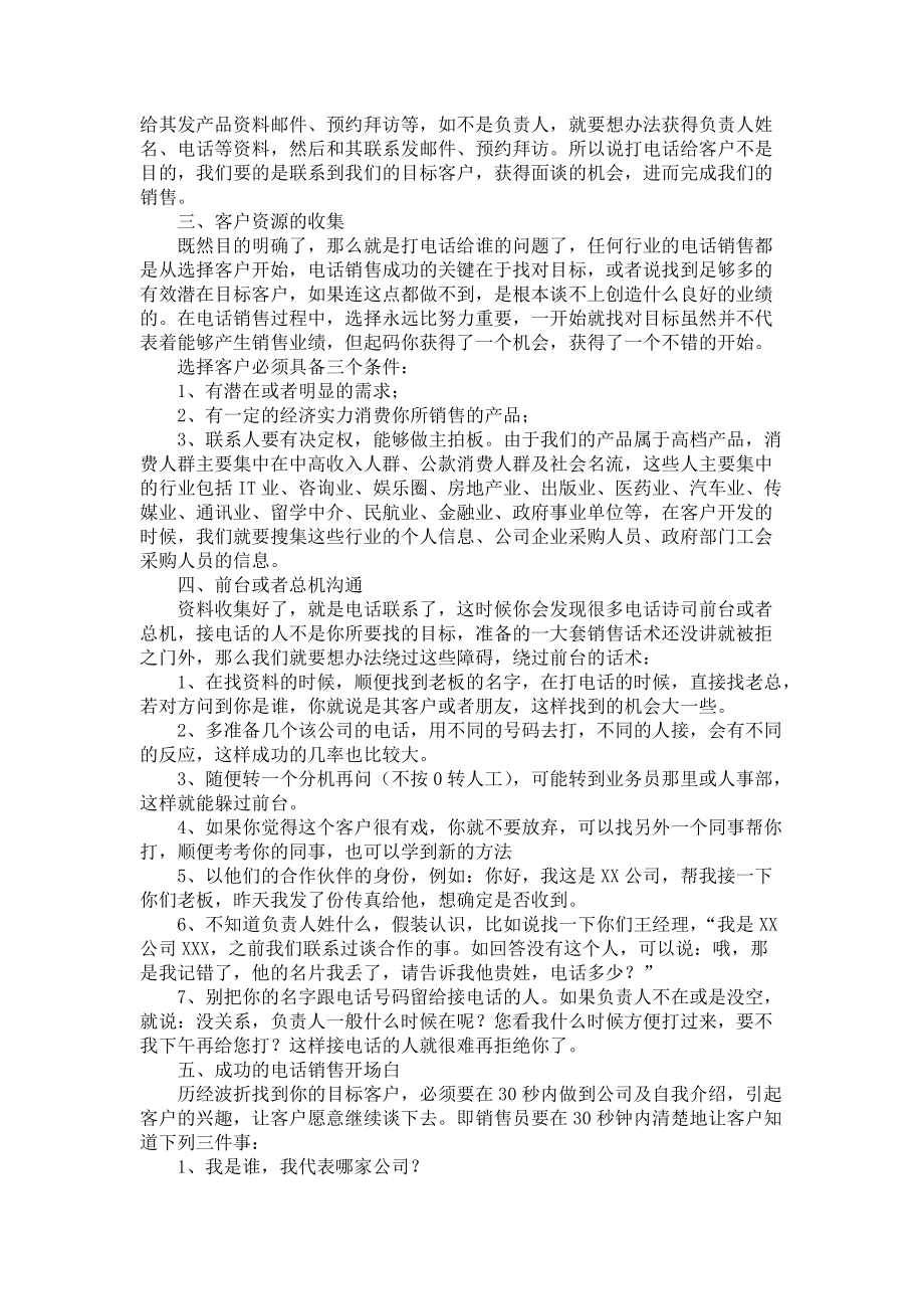 電話銷售工作計劃
