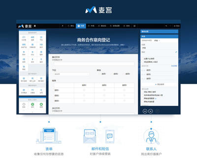 不止是表單,麥客要幫助企業(yè)以更加有序且智能的方式批量管理海量客戶(hù)及聯(lián)系人信息