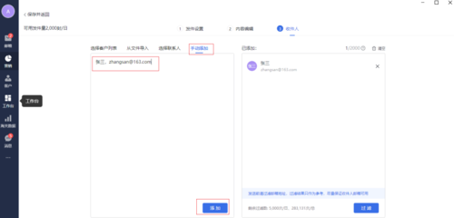 網易外貿通郵件營銷-使用指南