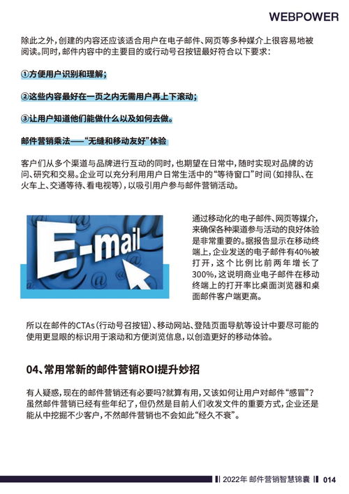 webpower 2022年版郵件營銷智慧錦囊