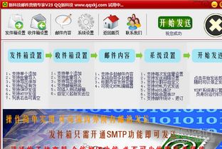 新科技郵件營銷專家 郵件營銷平臺 v24 官方最新版軟件下載