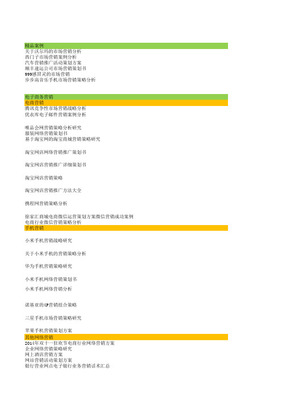 騰訊競爭性市場營銷戰(zhàn)略分析