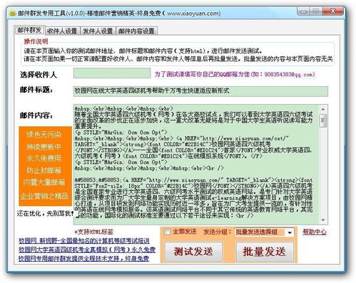 校園郵件營銷軟件界面預覽 校園郵件營銷軟件界面圖片
