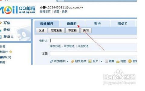 教你怎樣用qq群郵件營銷