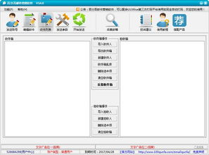 郵件營銷軟件 百分百郵件營銷軟件 v14.0 官方最新版