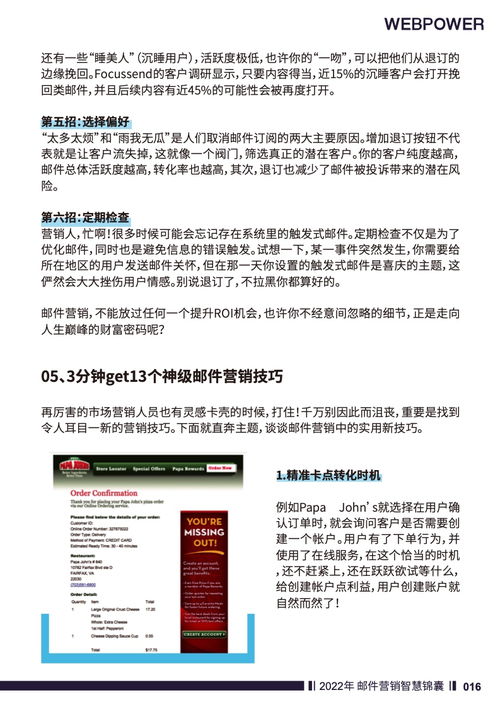 webpower 2022年版郵件營銷智慧錦囊