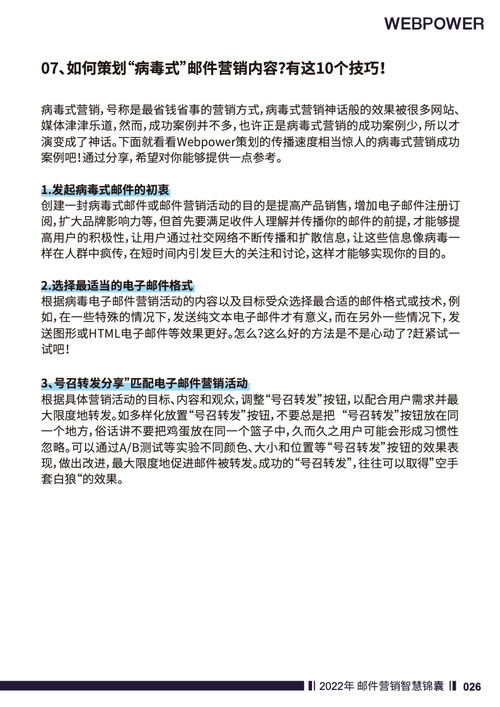 webpower 2022年版郵件營銷智慧錦囊