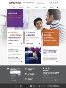 webpower中國最大的郵件營銷服務機構