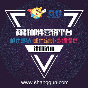 郵件群發系統定制 讓企業郵件營銷更有價值