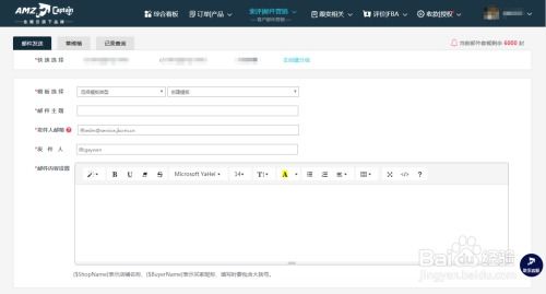 亞馬遜索評和郵件營銷詳細介紹